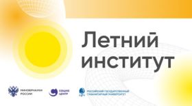 Opening of the Summer Institute at RSUH