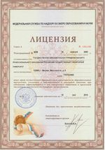 РГГУ получил лицензию Федеральной службы по надзору в сфере образования и науки