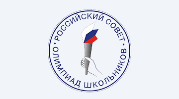 Благодарность от Российского совета олимпиад школьников