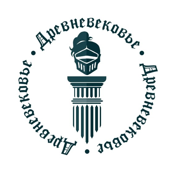 СНО «Древневековье»