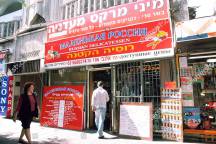 «Русские израильтяне: между стереотипами и реальностью»