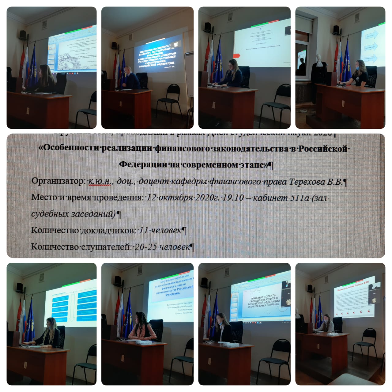 Проведен круглый стол «Особенности реализации финансового законодательства в Российской Федерации на современном этапе»