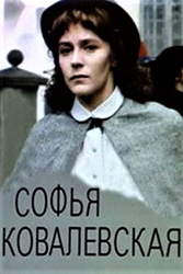 Софья Ковалевская 
