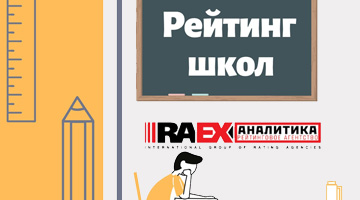 Предуниверсарий РГГУ занял 9 место в Рейтинге лучших школ России по конкурентоспособности выпускников в сфере «Социальные и гуманитарные направления» за 2022 год