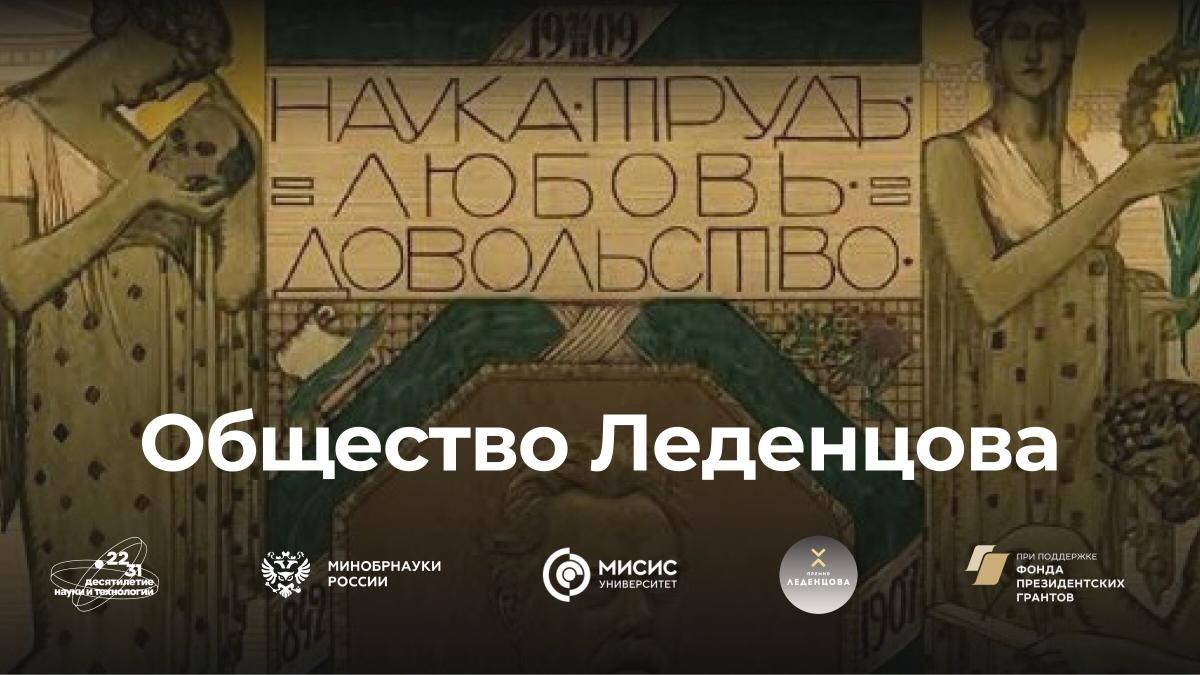 Научные волонтеры помогут обработать архивные материалы о деятельности Общества Христофора Леденцова  