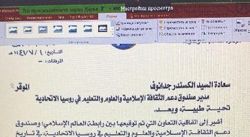 Ближневосточный клуб РГГУ провёл онлайн-лекцию ”Письмо на арабском. Секреты дипломатической переписки”