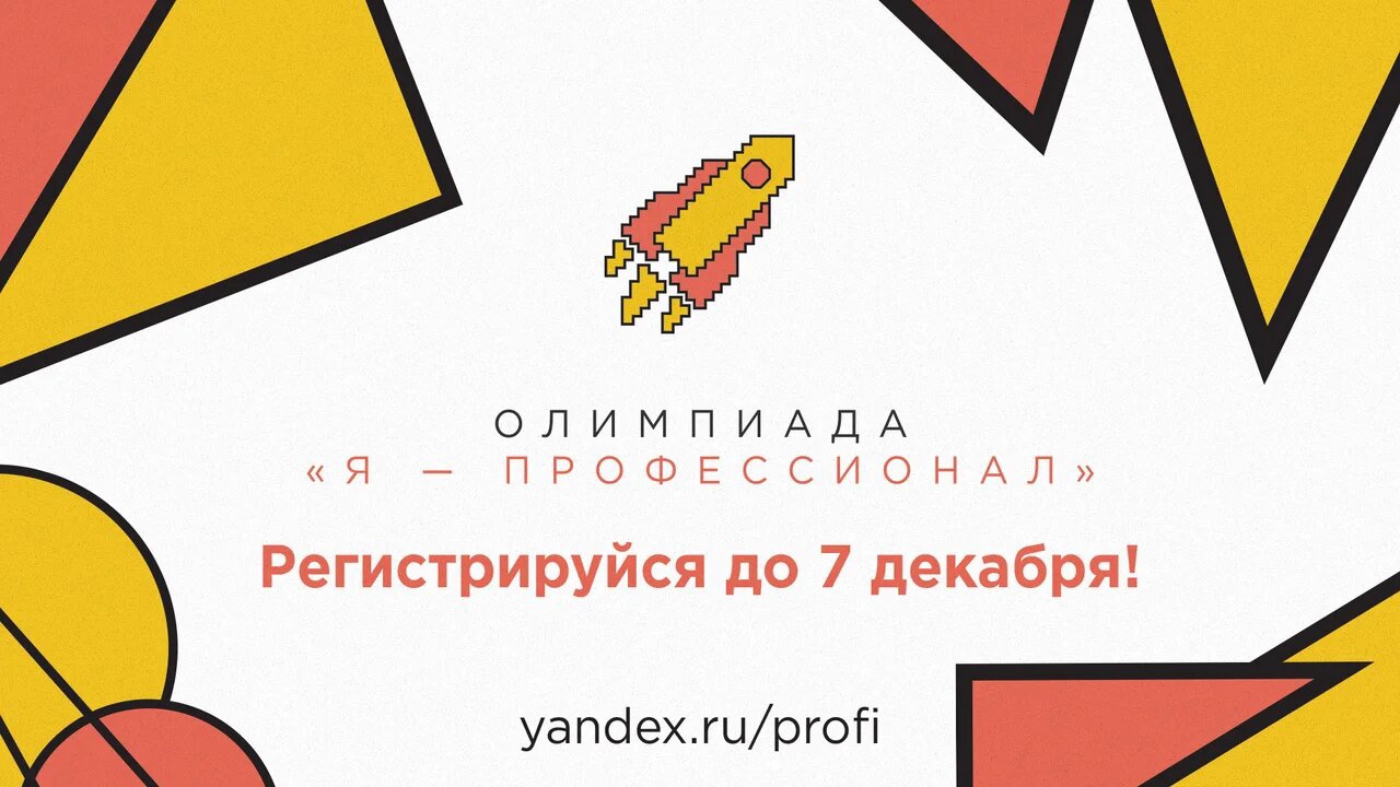 Олимпиада  «Я – профессионал» по направлению «Лингвистика» - Регистрация до 7 декабря