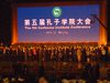 Пятая Всемирная конференция Институтов Конфуция