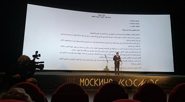 В кинотеатре «Москино Космос» прошла встреча с представителями посольства ОАЭ, приуроченная к национальному памятному дню - «Дню мученика»