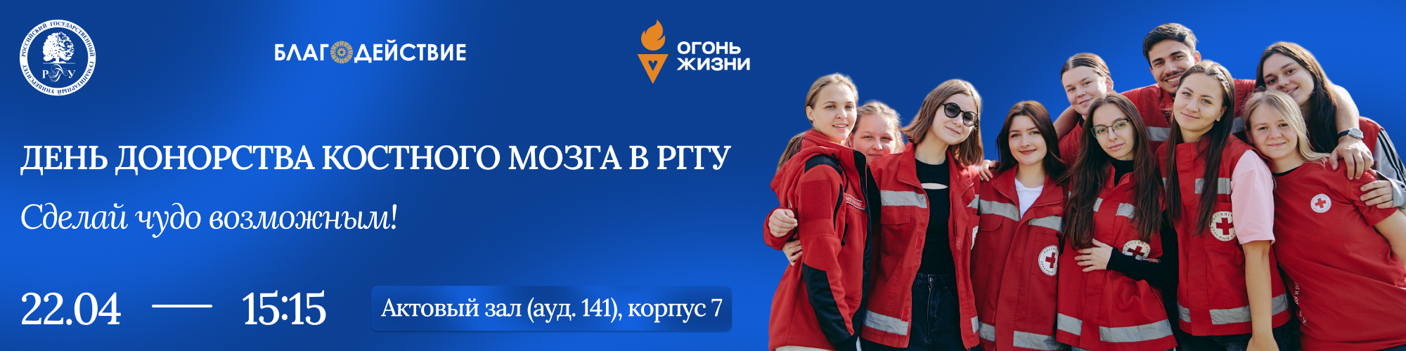 Подарите шанс на жизнь в День донора! 