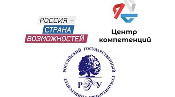 РГГУ и РУК заключили соглашение о партнерстве в рамках проекта «Оценка и развитие управленческих компетенций в российских образовательных организациях»