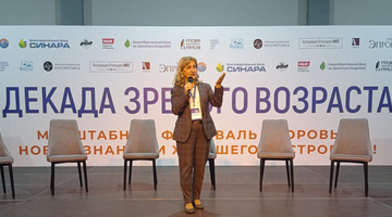 Доцент РГГУ Светлана Игнатьевна Горелова выступила на VIII Декаде зрелого возраста в Сочи 