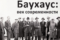 Баухаус: век современности