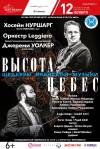 Иранский концерт Московской консерватории - в Доме музыки