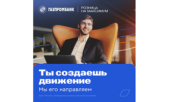 Оплачиваемая программа обучения с официальным трудоустройством в Газпромбанке