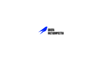 Всероссийский проект «Школа наставничества»