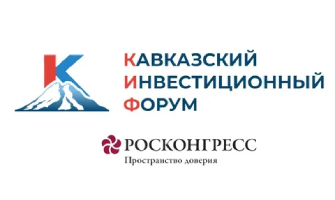 ІІІ Кавказский инвестиционный форум