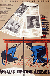 Лебедев против Лебедева