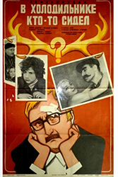 В холодильнике кто-то сидел