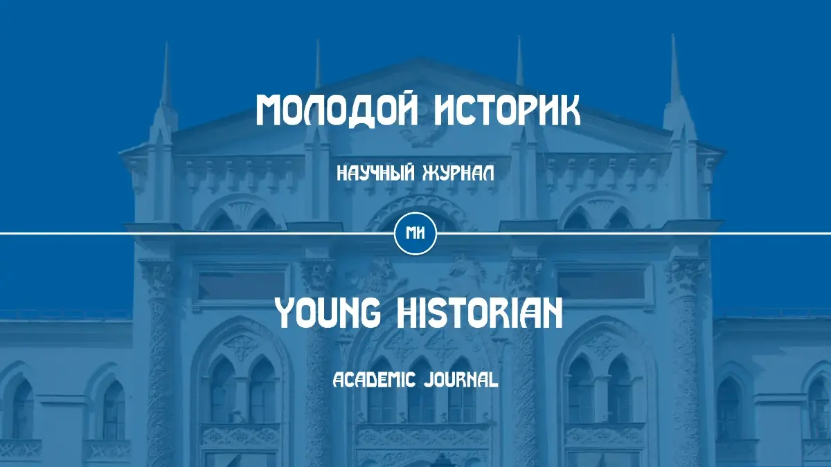 Поздравляем коллектив журнала «Молодой историк» с включением в базу РИНЦ!