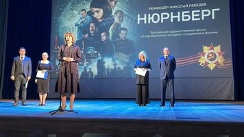 Студенты РГГУ приняли участие в кинопоказе х/ф «Нюрнберг»