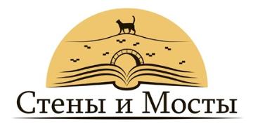 Международная научная конференция Стены и мосты XIV: Междисциплинарные подходы в исторических исследованиях