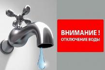 Отключение горячей и холодной воды в общежитии