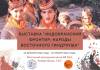 Восточный Культурный Центр ИВ РАН открывает этнографическую выставку "Индоиранский фронтир: народы Восточного Гиндукуша".