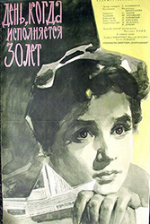 День, когда исполняется 30 лет