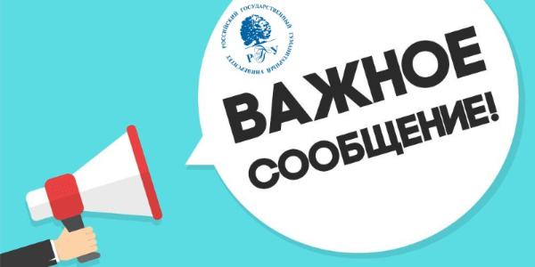 Завершение учебного года и доступ в здания университета: какие правила вводятся в РГГУ с 9 июня