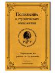 Новое положение о студенческом общежитии РГГУ