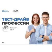 Проект "Тест-драйв профессии" для студентов