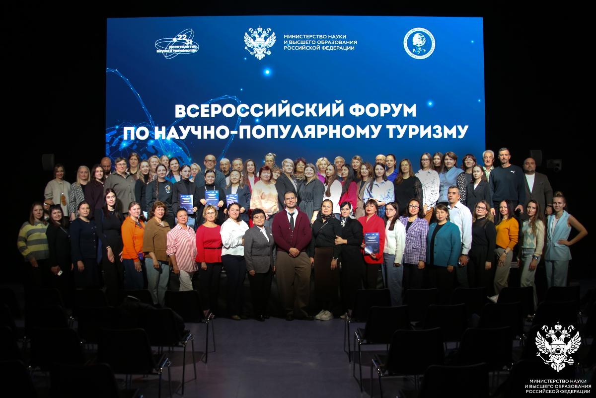 РГГУ выступил соорганизатором Всероссийского форума по научно-популярному туризму