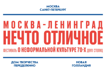 Фестиваль о неформальной культуре 70-х