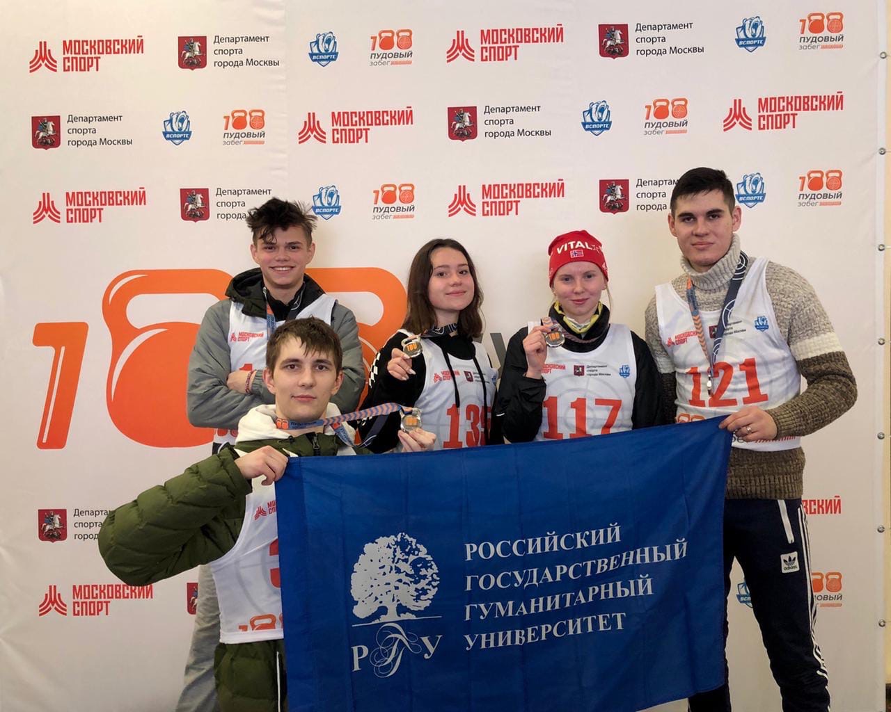 Студенты РГГУ приняли участие в забеге «100Пудовый бег»
