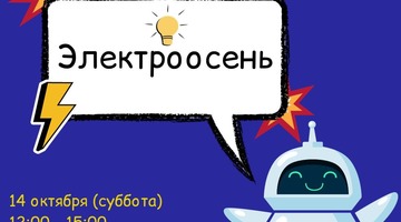 В РГГУ состоялась акция «Электроосень»