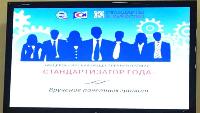РГГУ на премии «Стандартизатор года»