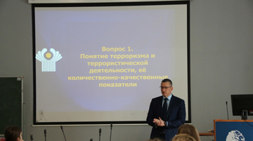 В РГГУ состоялась лекция на тему «Терроризм и его профилактика в молодежной среде» 