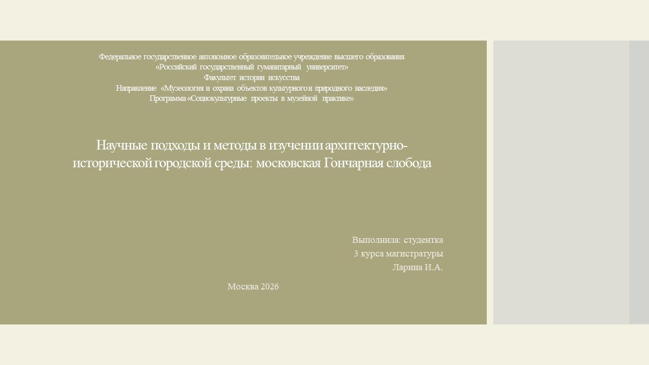 Научный семинар «Культурное наследие: теория и практики»