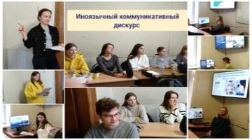 В РГГУ прошло второе заседание студенческого научного семинара «Иноязычный коммуникативный дискурс»