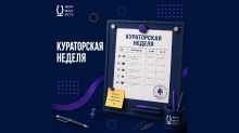 Кураторская неделя на факультете журналистики