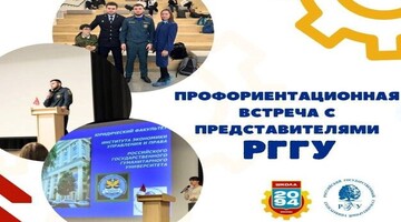 День открытых дверей РГГУ в школах РФ 