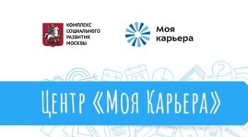 Специализированный центр «Моя карьера» проведет в РГГУ презентацию нового проекта для студентов "Код карьеры"