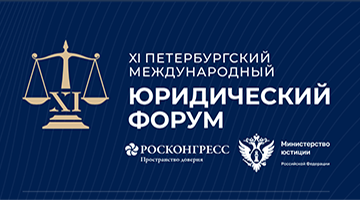 Студенты и преподаватели юридического факультета РГГУ приняли участие в мероприятиях Международного молодежного юридического форума