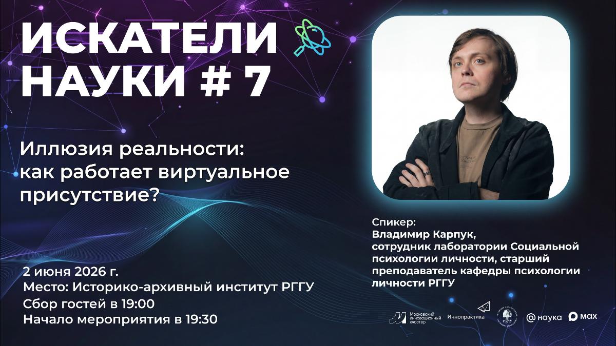 Иллюзия реальности: как работает виртуальное присутствие?
