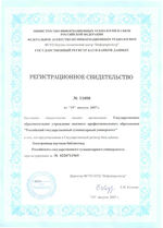 Электронная научная библиотека РГГУ получила официальное регистрационное свидетельство