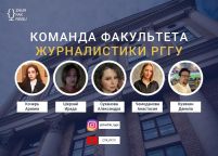 Всероссийский форум студенческих СМИ «Игры разума»