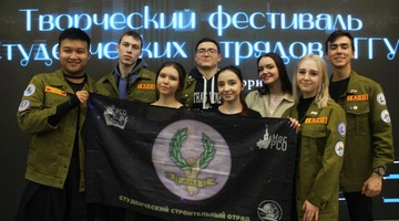 Первый творческий фестиваль студенческих отрядов РГГУ