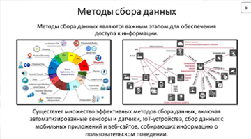 Круглый стол «Большие данные и продвинутая аналитика: ретроспектива, возможности, перспектива»