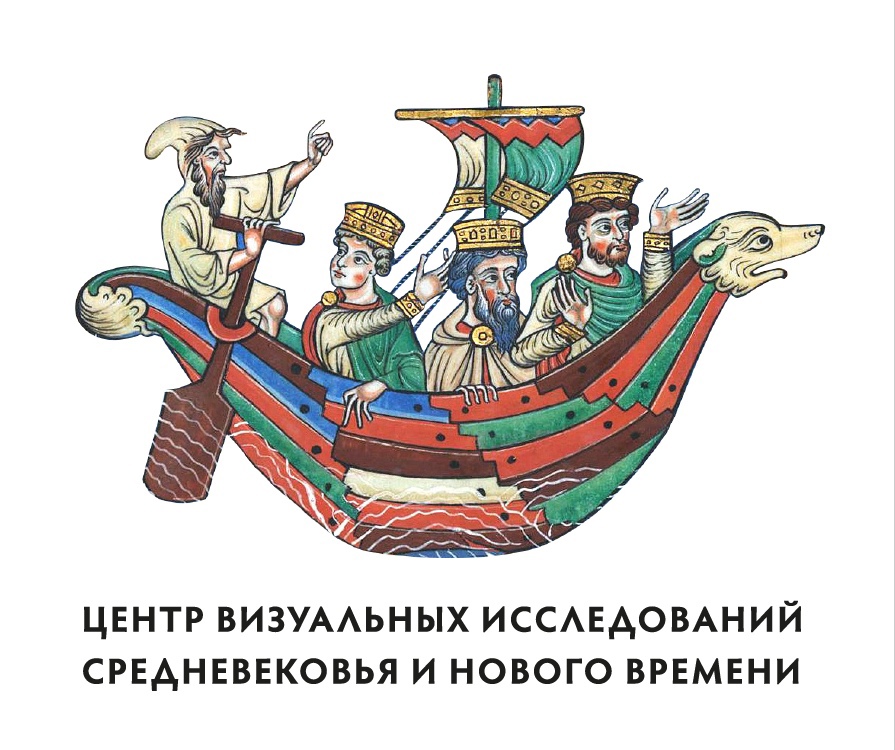 Заседание научного семинара "Антропология религии: люди, реликвии и практики на (пост)советском пространстве"